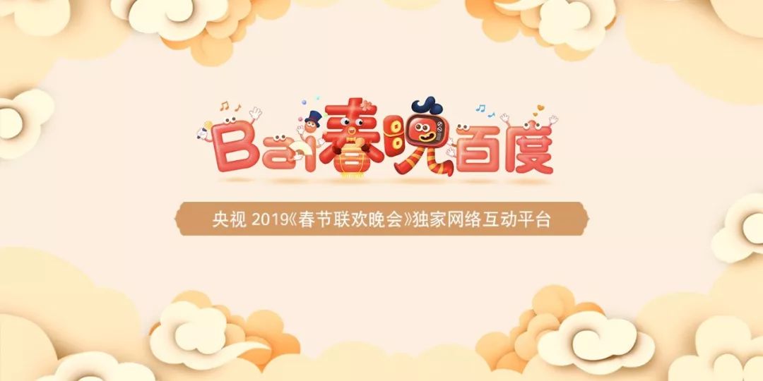 春晚百度人工智能红包互动或将推动AI爆发年来临